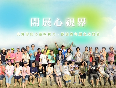 法鼓山 世界青年會